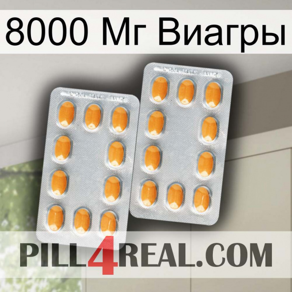 8000 Мг Виагры cialis4.jpg